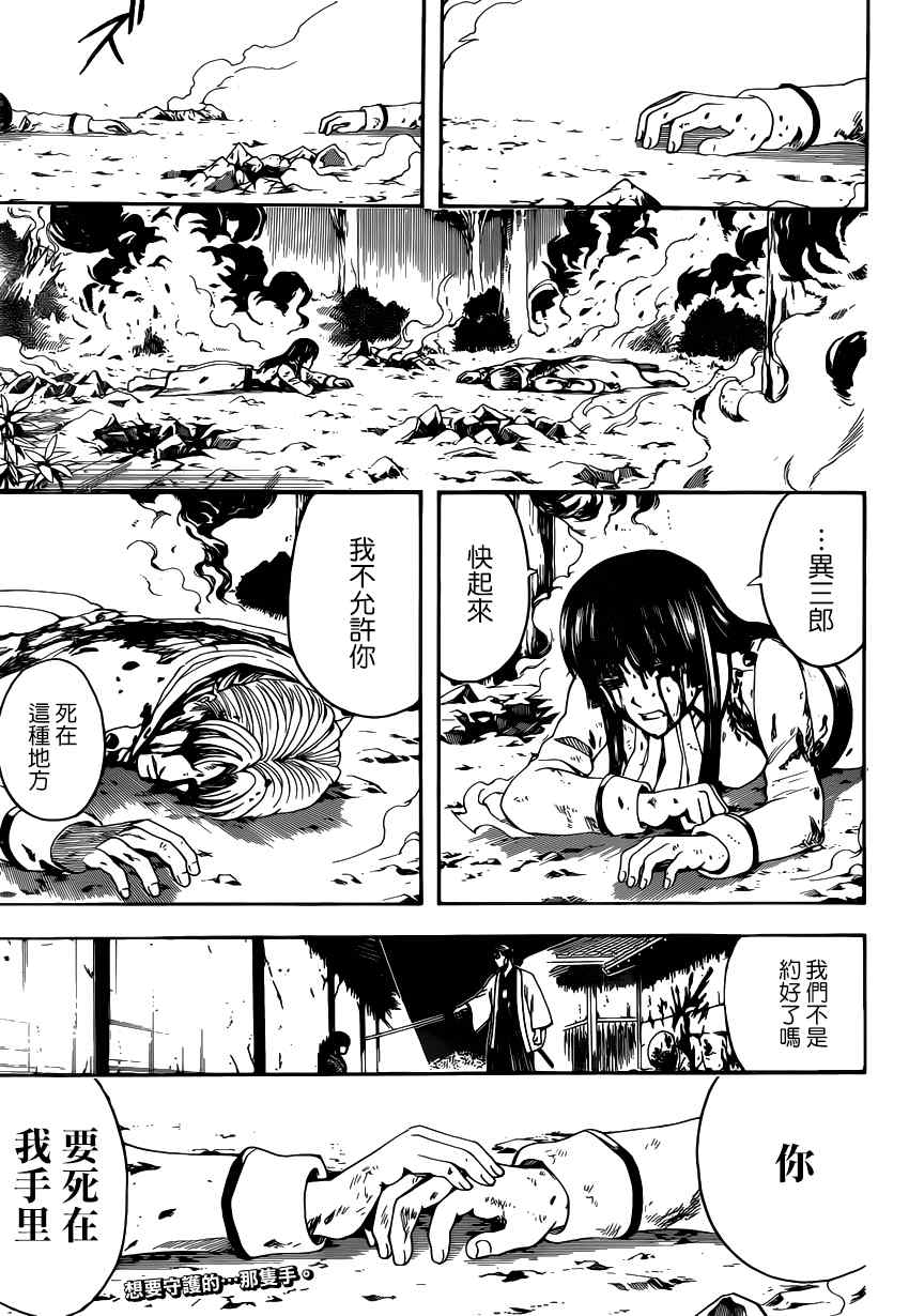 《银魂》漫画最新章节第548话免费下拉式在线观看章节第【18】张图片