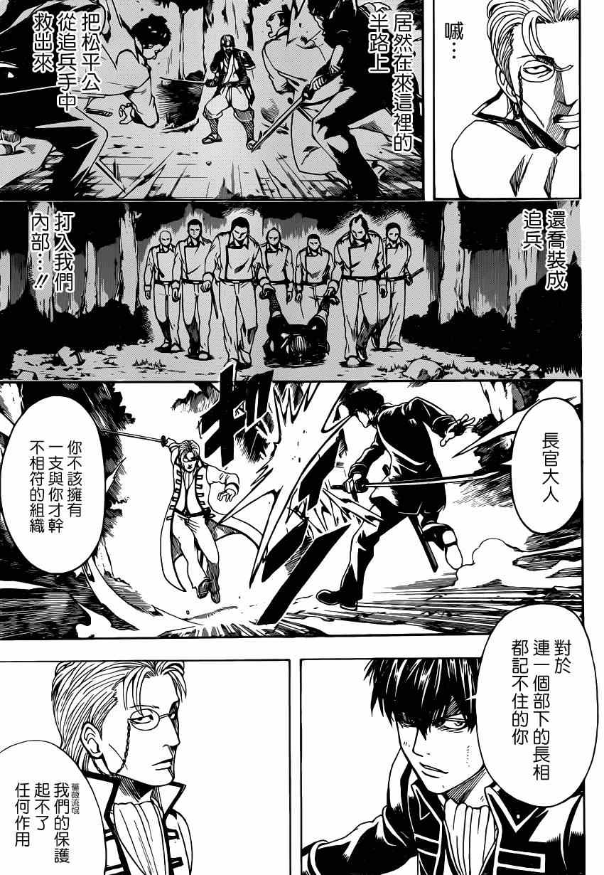 《银魂》漫画最新章节第538话免费下拉式在线观看章节第【7】张图片