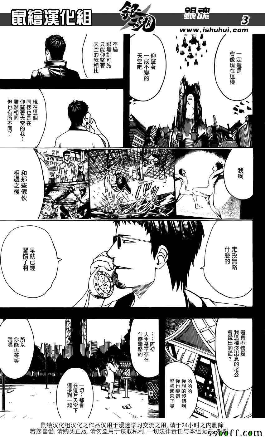 《银魂》漫画最新章节第656话免费下拉式在线观看章节第【3】张图片