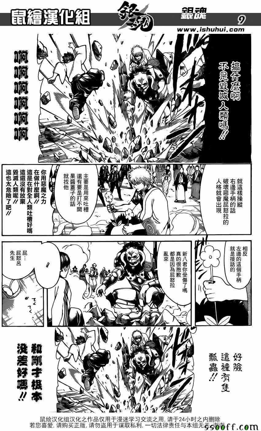 《银魂》漫画最新章节第628话免费下拉式在线观看章节第【9】张图片