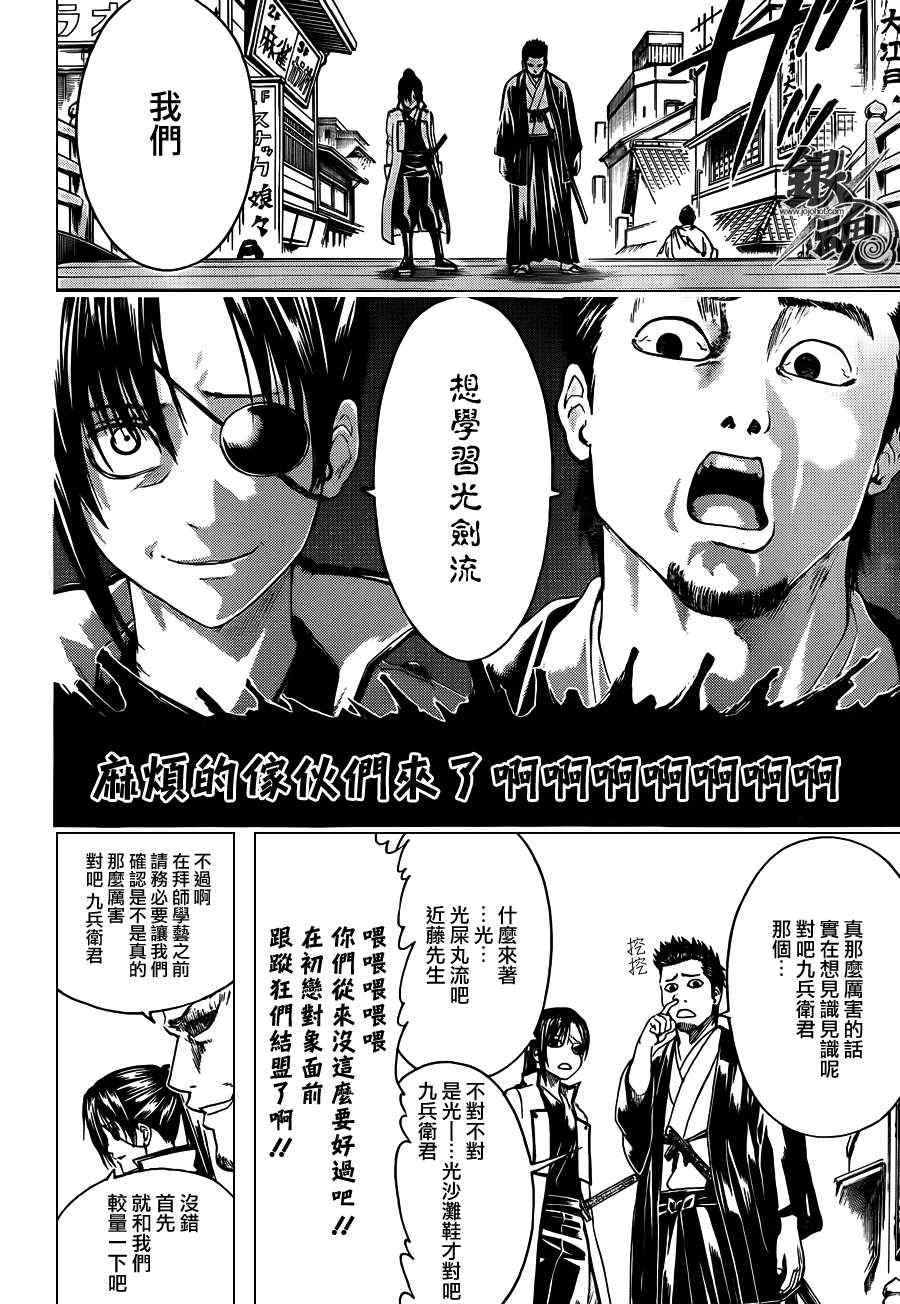 《银魂》漫画最新章节第403话免费下拉式在线观看章节第【16】张图片