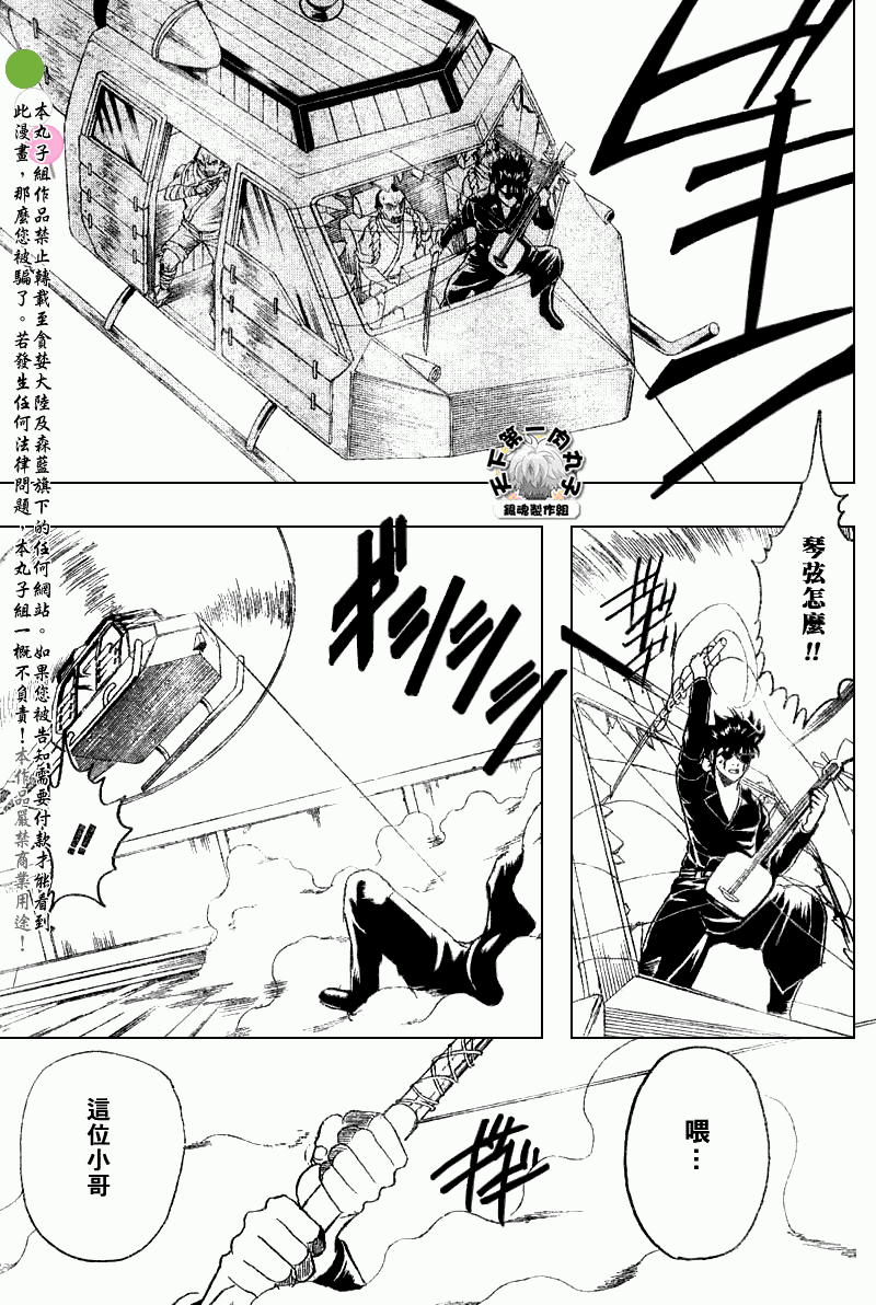 《银魂》漫画最新章节第167话免费下拉式在线观看章节第【5】张图片