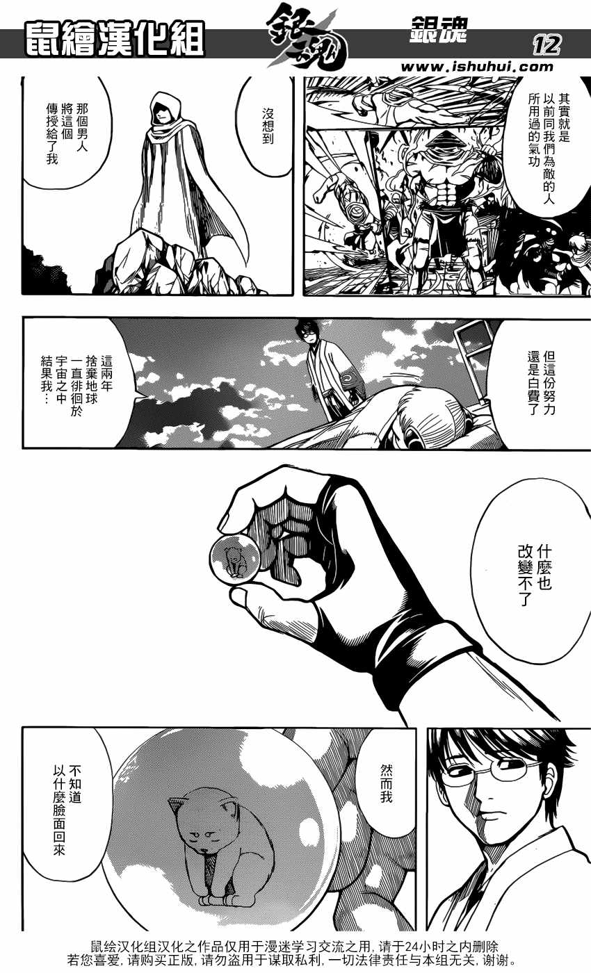 《银魂》漫画最新章节第678话免费下拉式在线观看章节第【12】张图片