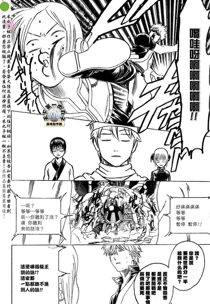 《银魂》漫画最新章节第250话免费下拉式在线观看章节第【6】张图片