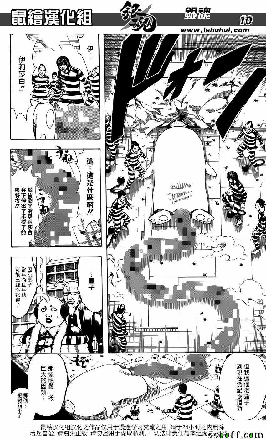 《银魂》漫画最新章节第614话免费下拉式在线观看章节第【10】张图片