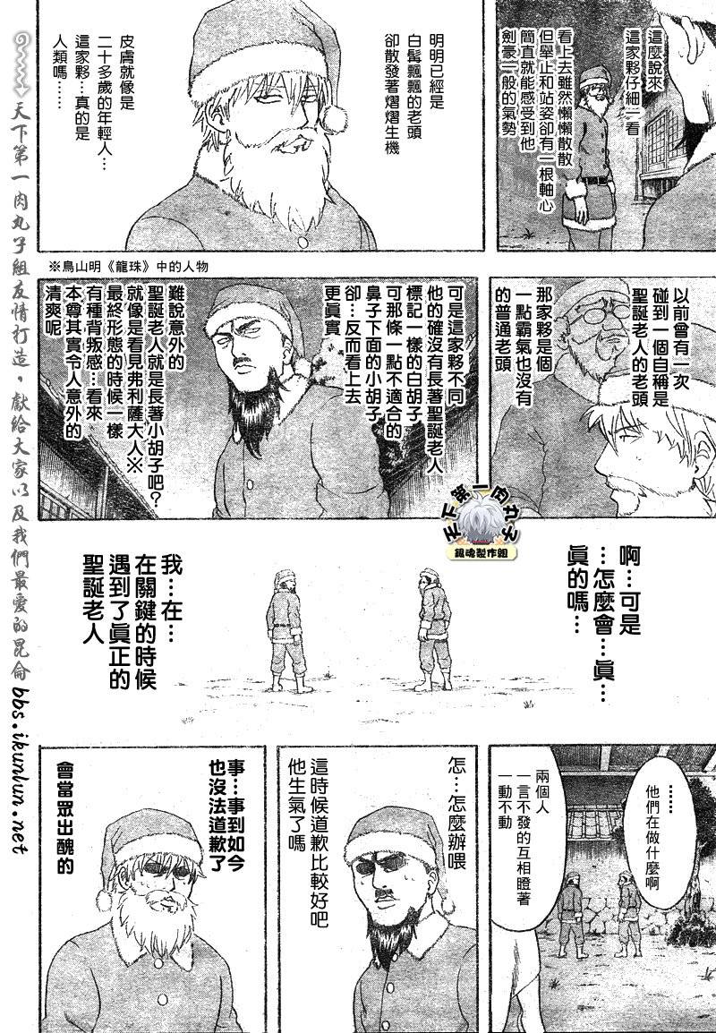 《银魂》漫画最新章节第290话免费下拉式在线观看章节第【12】张图片