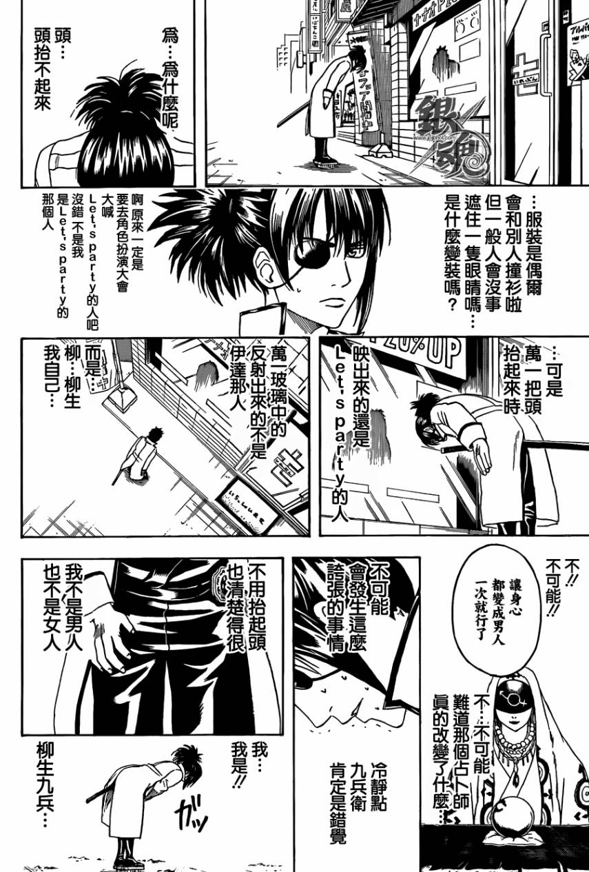 《银魂》漫画最新章节第437话免费下拉式在线观看章节第【11】张图片