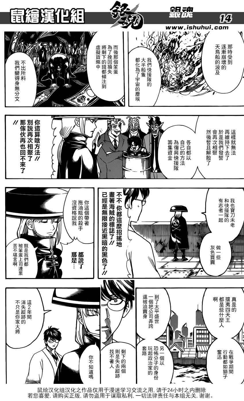 《银魂》漫画最新章节第672话免费下拉式在线观看章节第【15】张图片