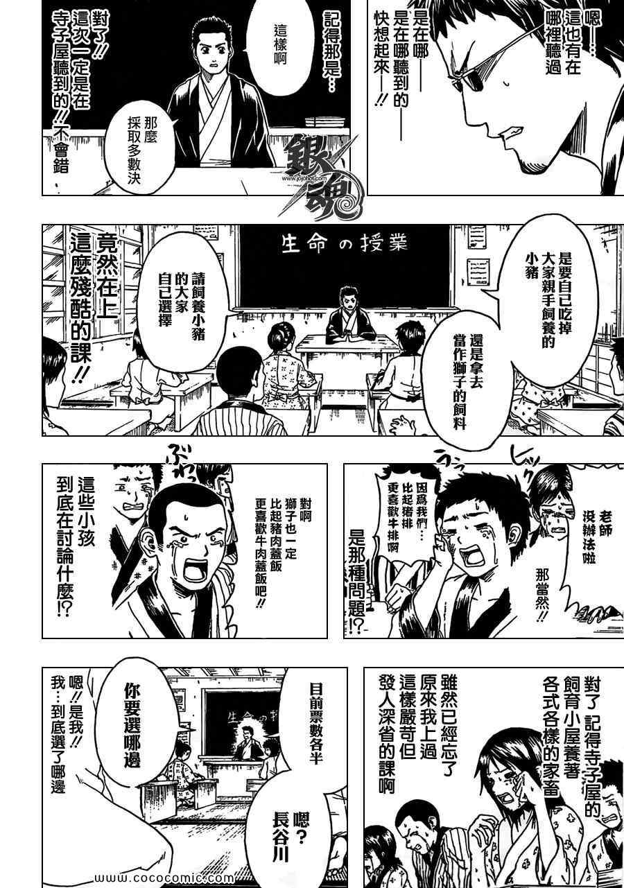 《银魂》漫画最新章节第371话免费下拉式在线观看章节第【8】张图片