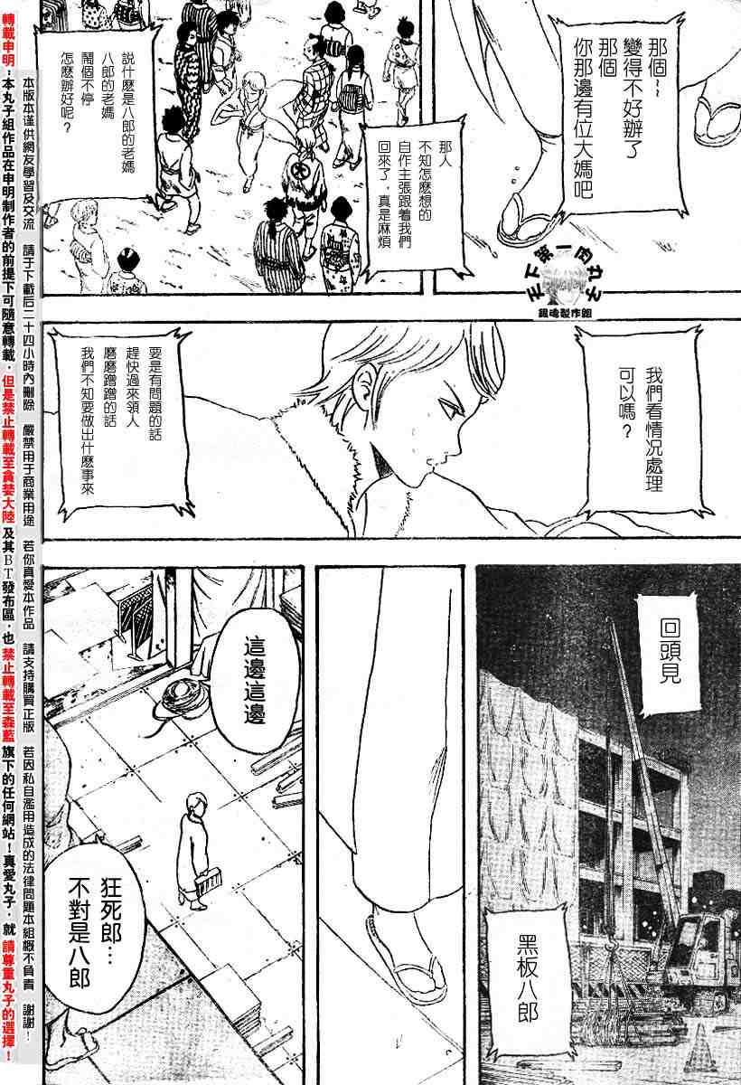 《银魂》漫画最新章节104-112免费下拉式在线观看章节第【48】张图片