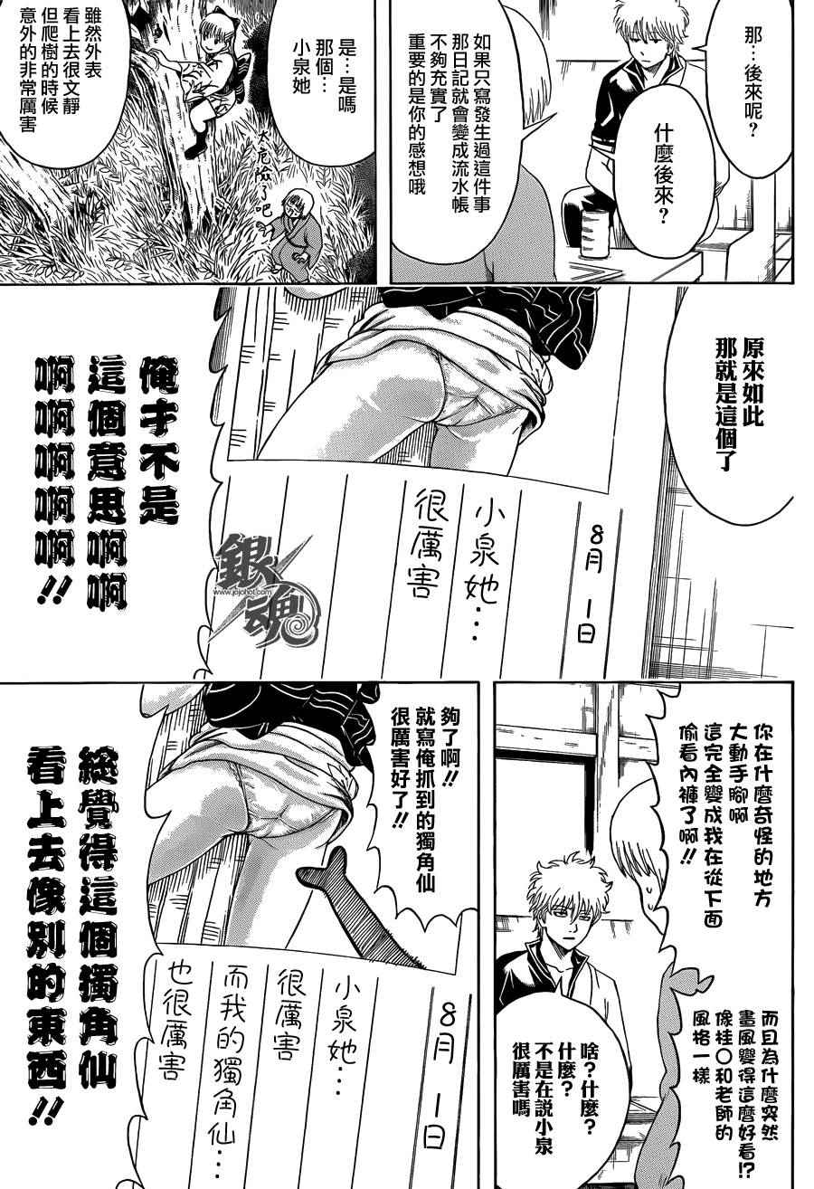 《银魂》漫画最新章节第462话免费下拉式在线观看章节第【7】张图片