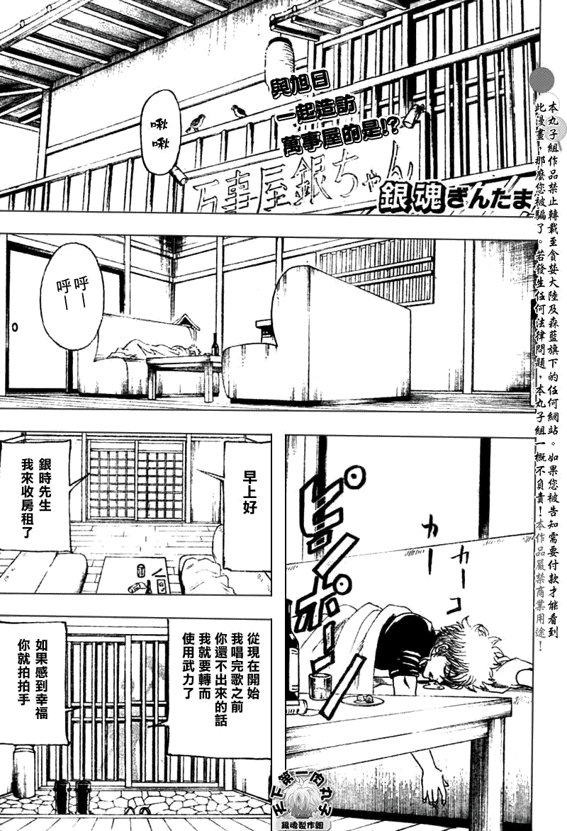 《银魂》漫画最新章节第183话免费下拉式在线观看章节第【1】张图片