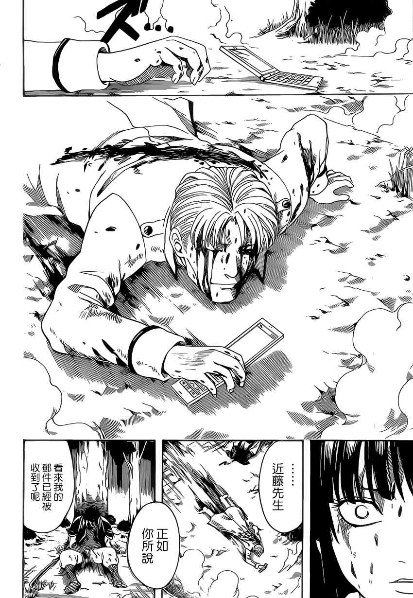 《银魂》漫画最新章节第547话免费下拉式在线观看章节第【12】张图片