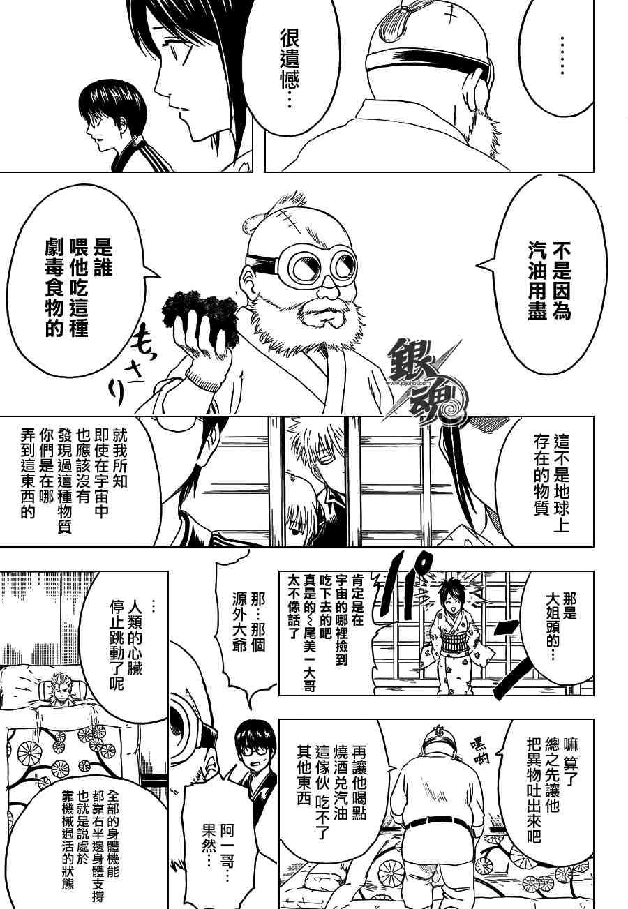 《银魂》漫画最新章节第404话免费下拉式在线观看章节第【9】张图片