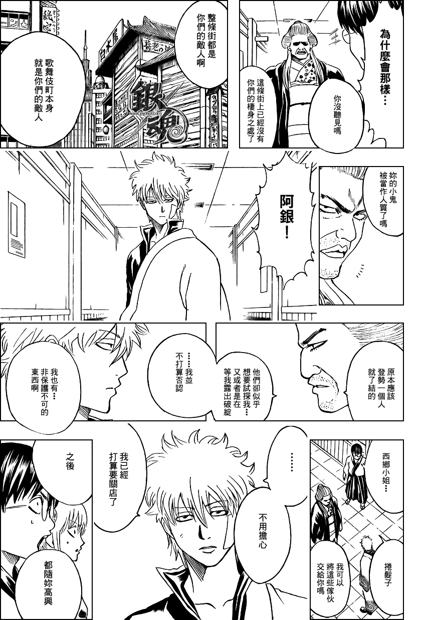 《银魂》漫画最新章节第301话免费下拉式在线观看章节第【7】张图片