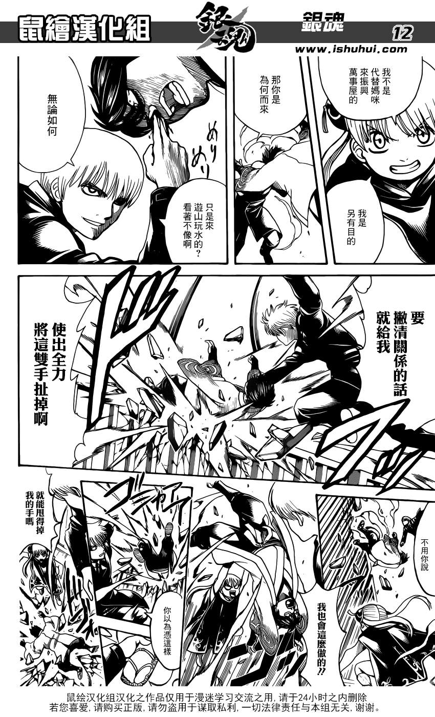 《银魂》漫画最新章节第676话免费下拉式在线观看章节第【12】张图片