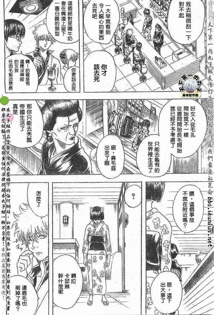 《银魂》漫画最新章节128-138免费下拉式在线观看章节第【95】张图片