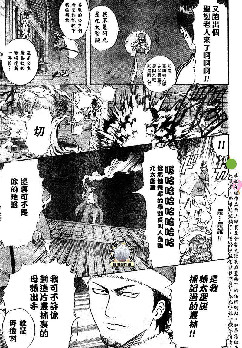 《银魂》漫画最新章节第290话免费下拉式在线观看章节第【17】张图片