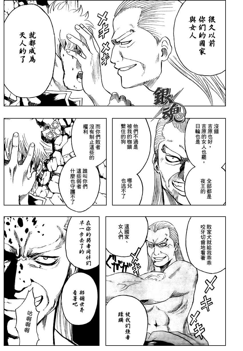 《银魂》漫画最新章节第222话免费下拉式在线观看章节第【14】张图片