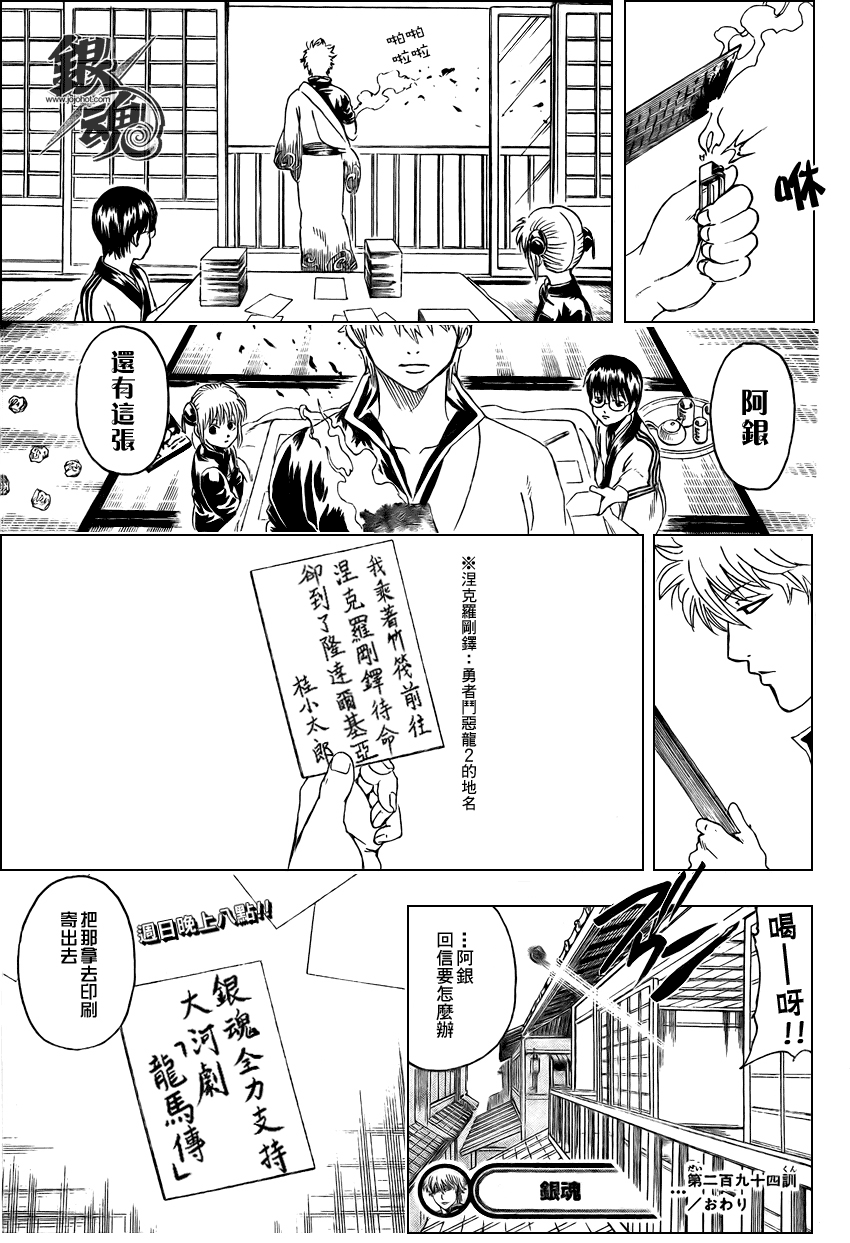 《银魂》漫画最新章节第294话免费下拉式在线观看章节第【19】张图片