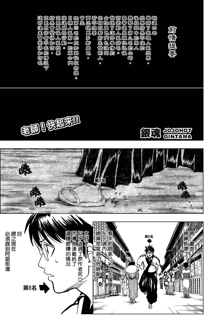 《银魂》漫画最新章节第266话免费下拉式在线观看章节第【1】张图片