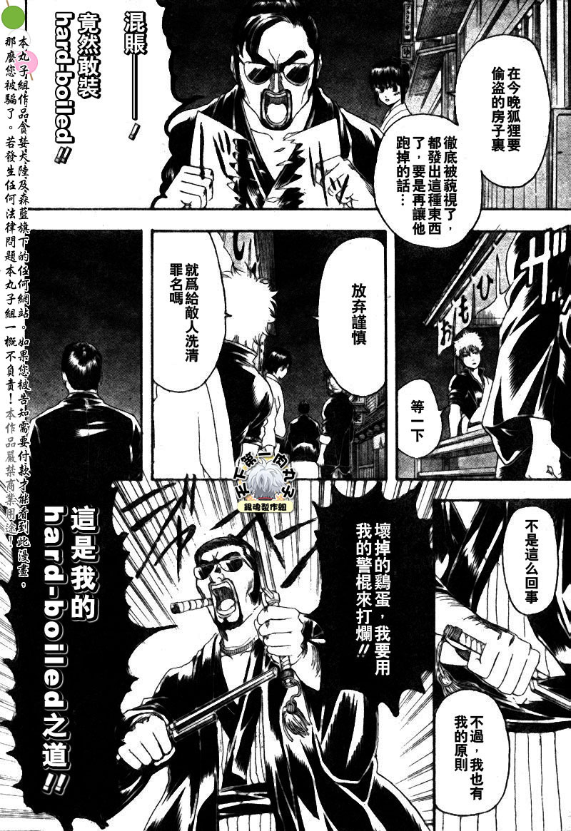 《银魂》漫画最新章节第135话免费下拉式在线观看章节第【14】张图片