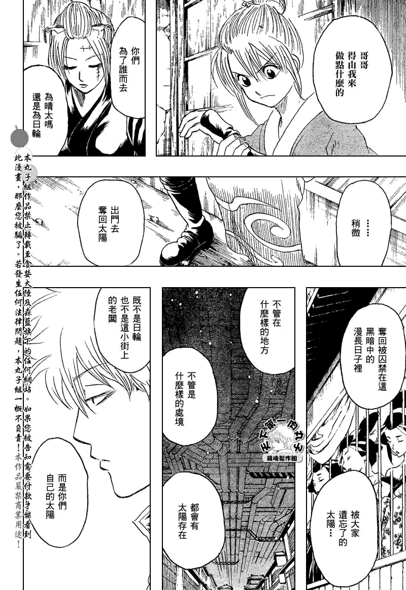 《银魂》漫画最新章节第214话免费下拉式在线观看章节第【16】张图片