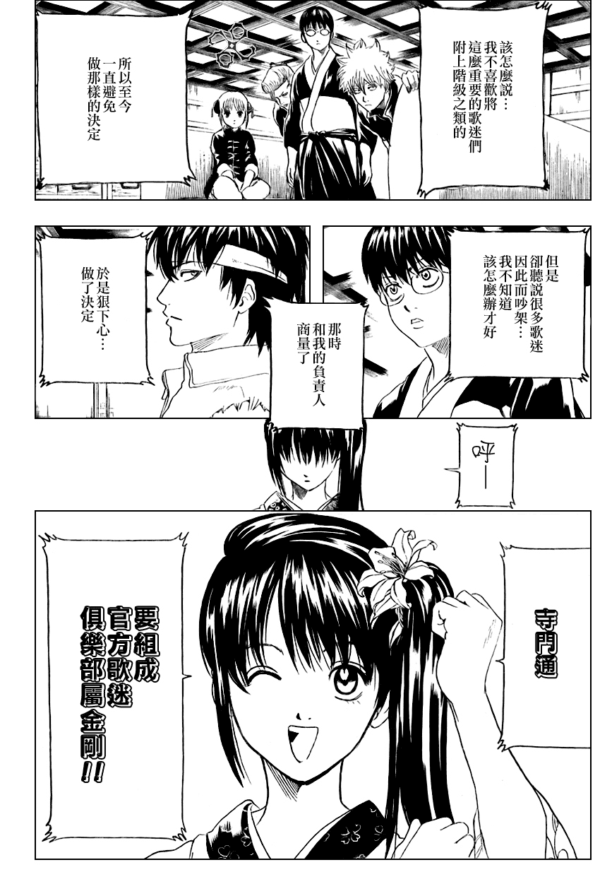 《银魂》漫画最新章节第239话免费下拉式在线观看章节第【16】张图片