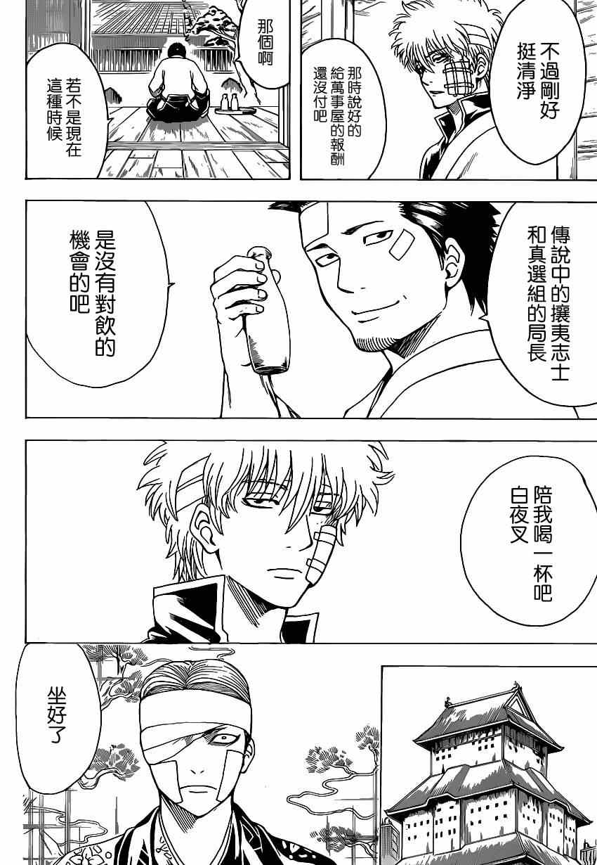 《银魂》漫画最新章节第525话免费下拉式在线观看章节第【12】张图片