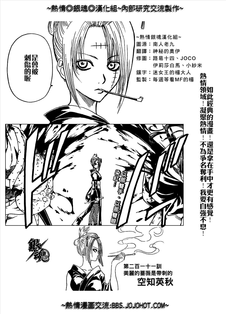 《银魂》漫画最新章节第211话免费下拉式在线观看章节第【5】张图片