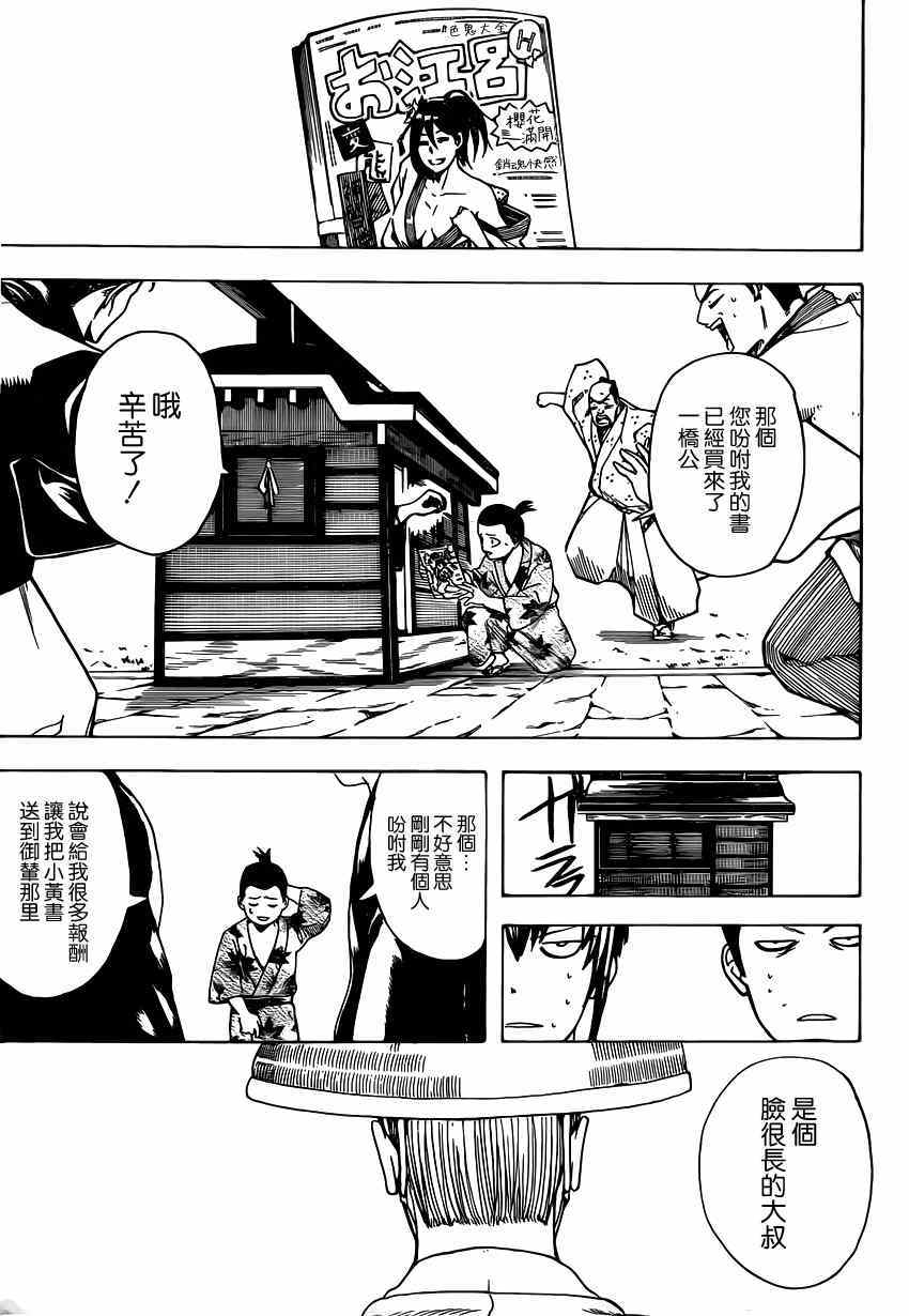 《银魂》漫画最新章节第539话免费下拉式在线观看章节第【12】张图片