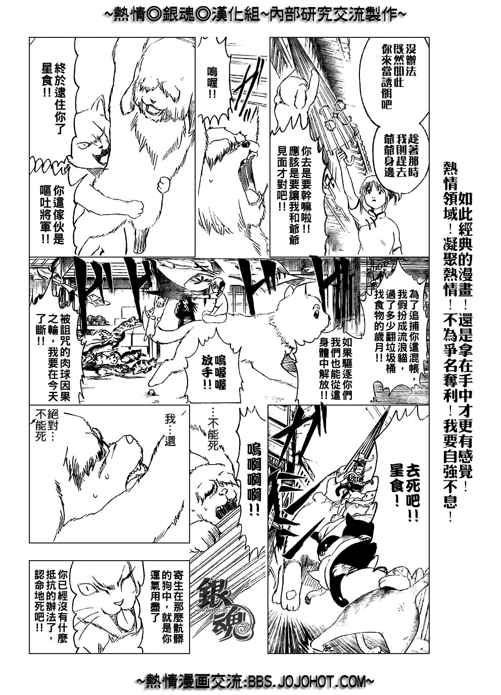 《银魂》漫画最新章节第208话免费下拉式在线观看章节第【7】张图片