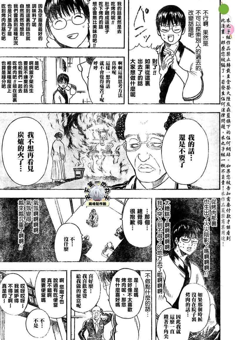 《银魂》漫画最新章节第253话免费下拉式在线观看章节第【11】张图片