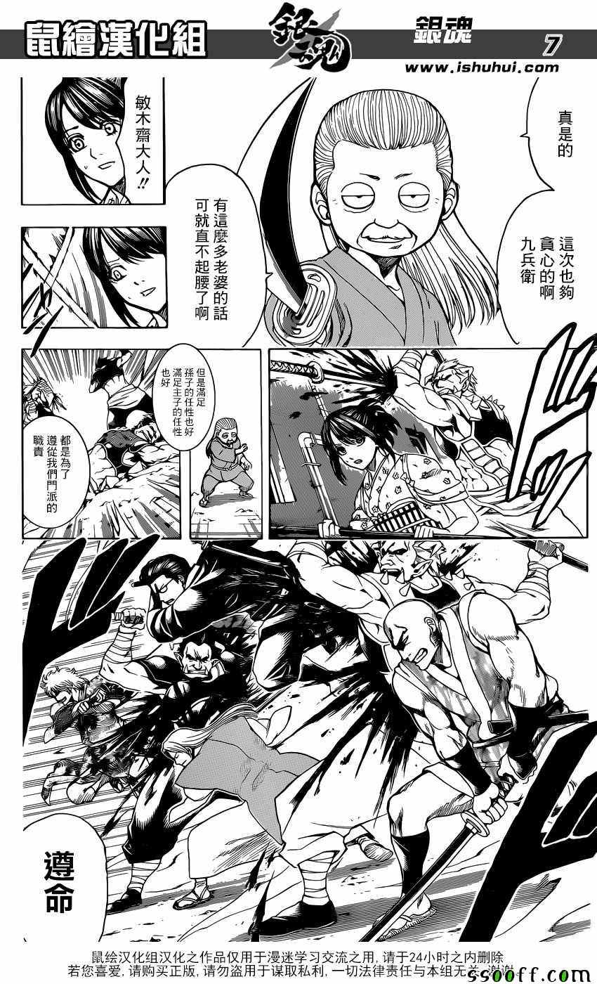 《银魂》漫画最新章节第617话免费下拉式在线观看章节第【7】张图片