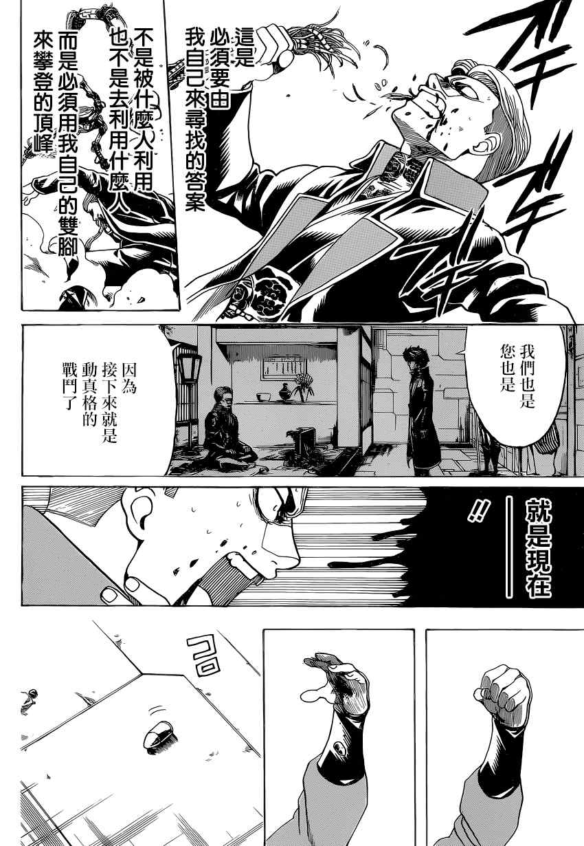 《银魂》漫画最新章节第567话免费下拉式在线观看章节第【16】张图片