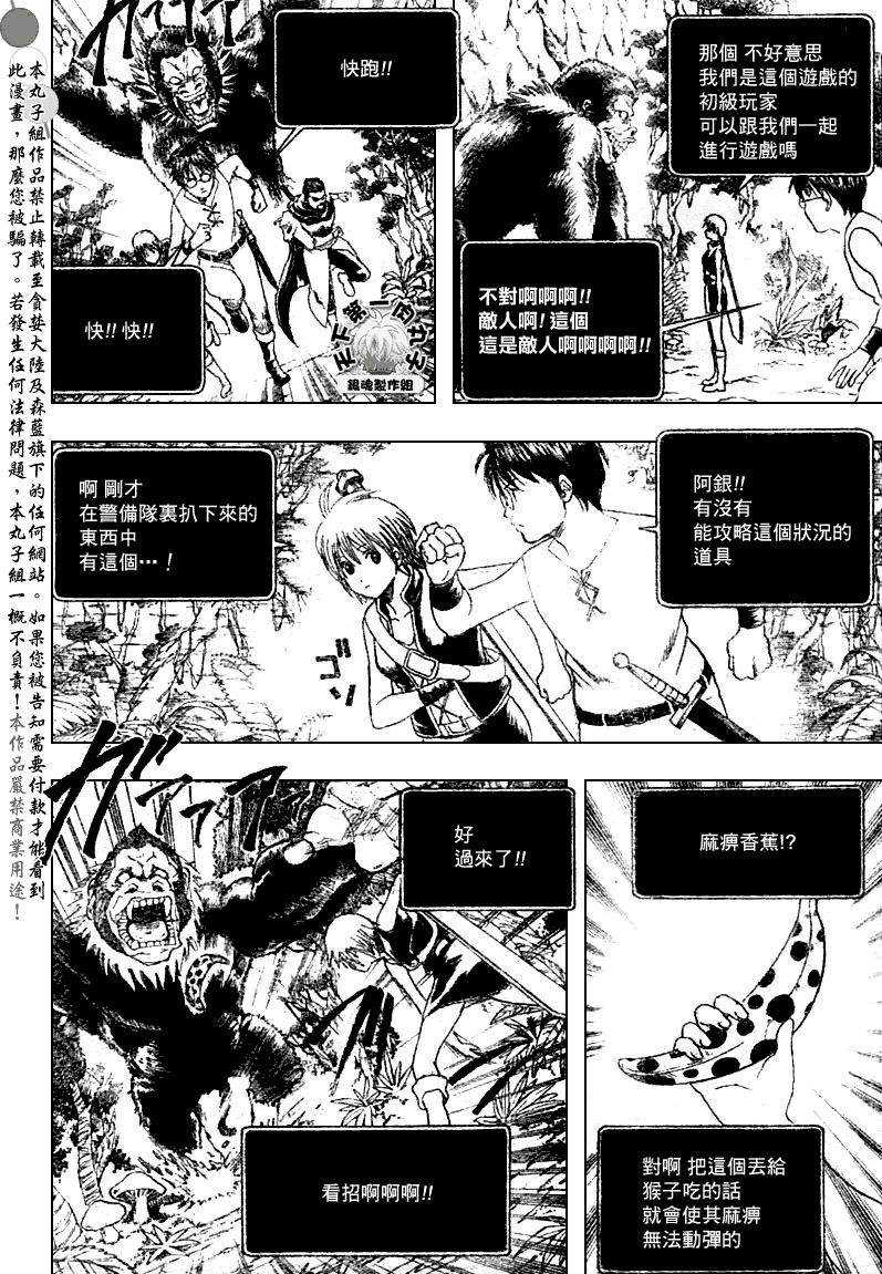 《银魂》漫画最新章节第190话免费下拉式在线观看章节第【4】张图片