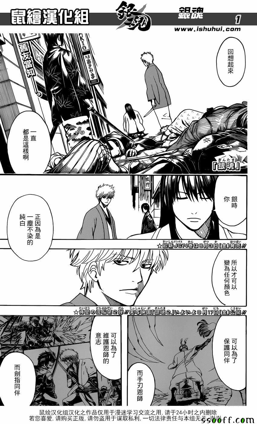 《银魂》漫画最新章节第692话免费下拉式在线观看章节第【2】张图片