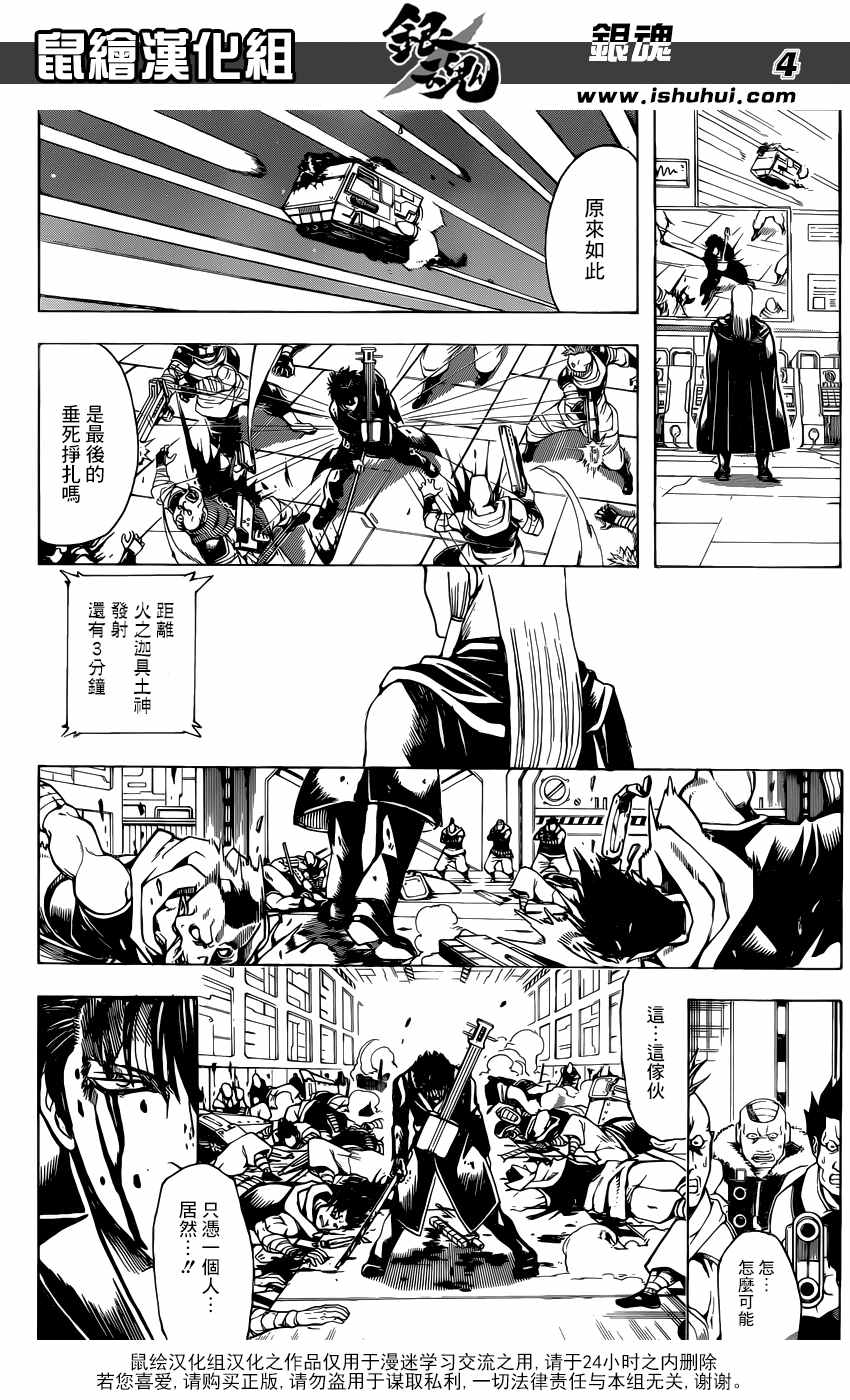 《银魂》漫画最新章节第642话免费下拉式在线观看章节第【5】张图片