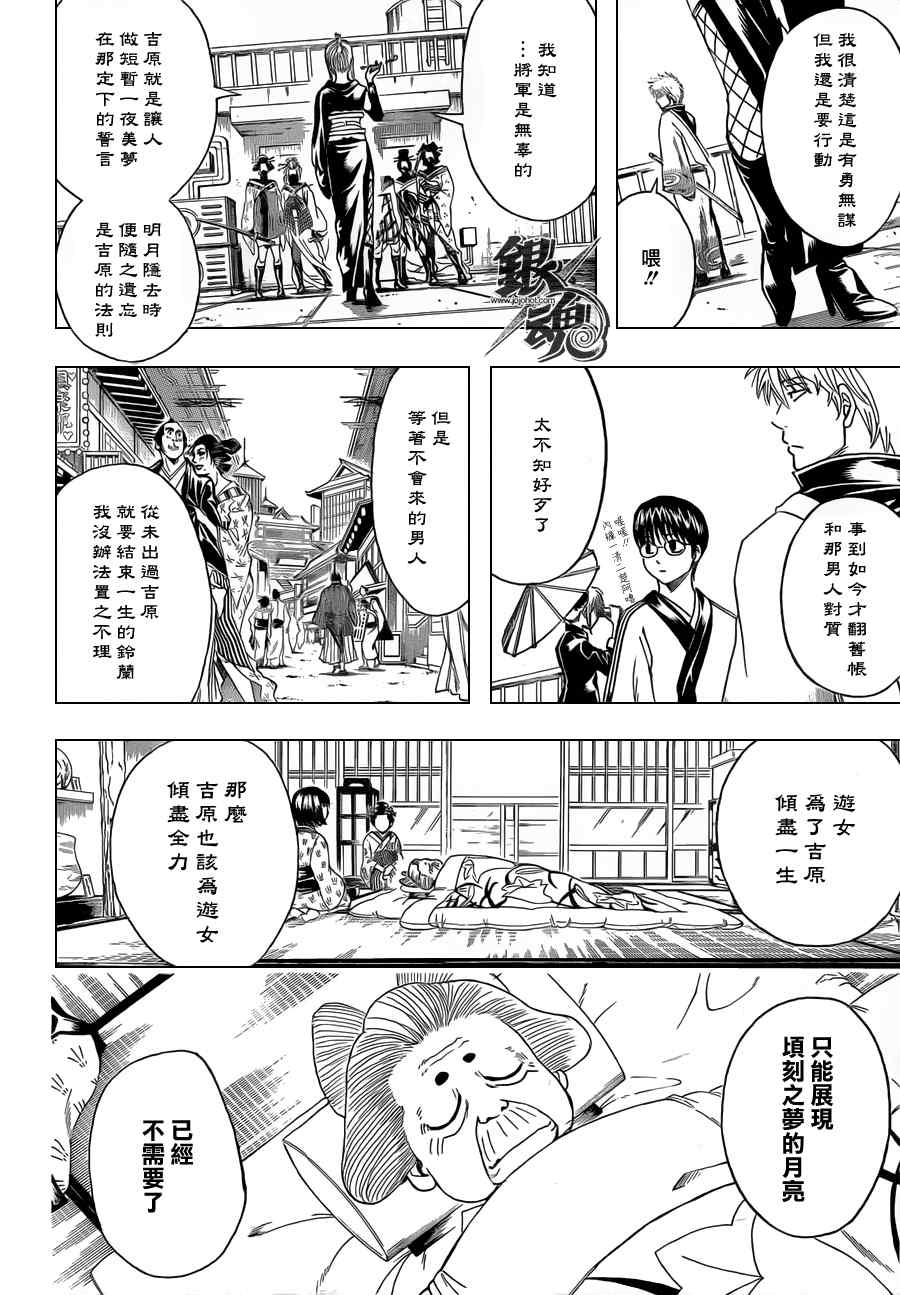 《银魂》漫画最新章节第387话免费下拉式在线观看章节第【4】张图片