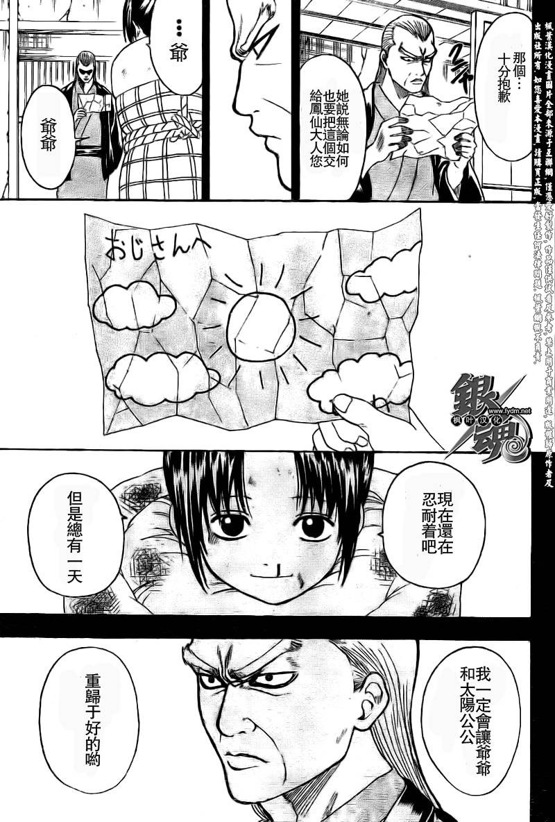 《银魂》漫画最新章节第226话免费下拉式在线观看章节第【16】张图片