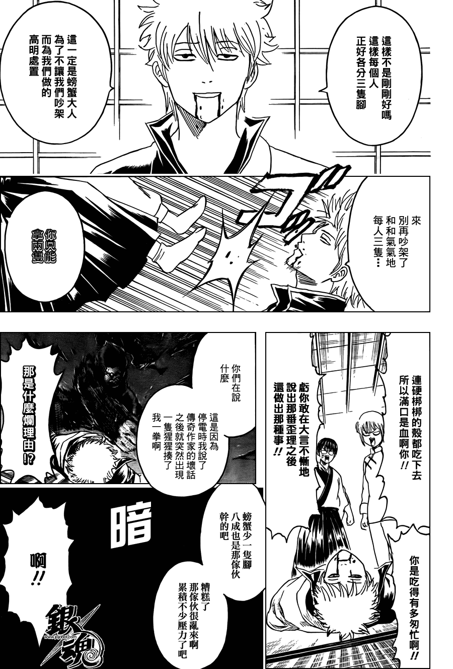 《银魂》漫画最新章节第327话免费下拉式在线观看章节第【5】张图片