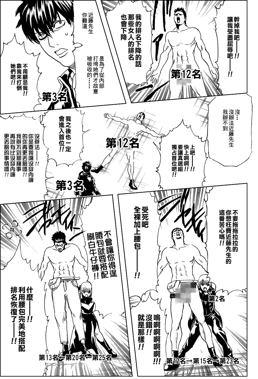 《银魂》漫画最新章节第268话免费下拉式在线观看章节第【9】张图片