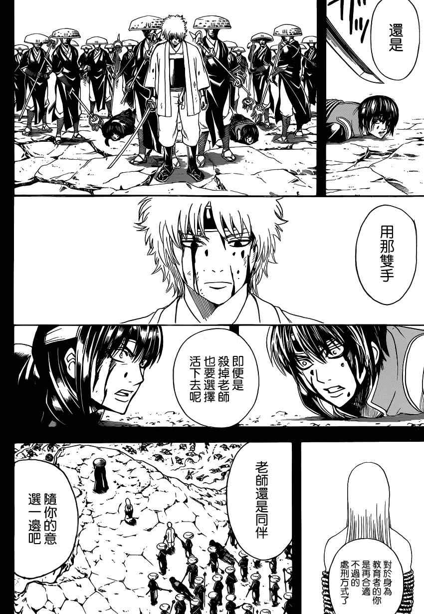 《银魂》漫画最新章节第519话免费下拉式在线观看章节第【12】张图片