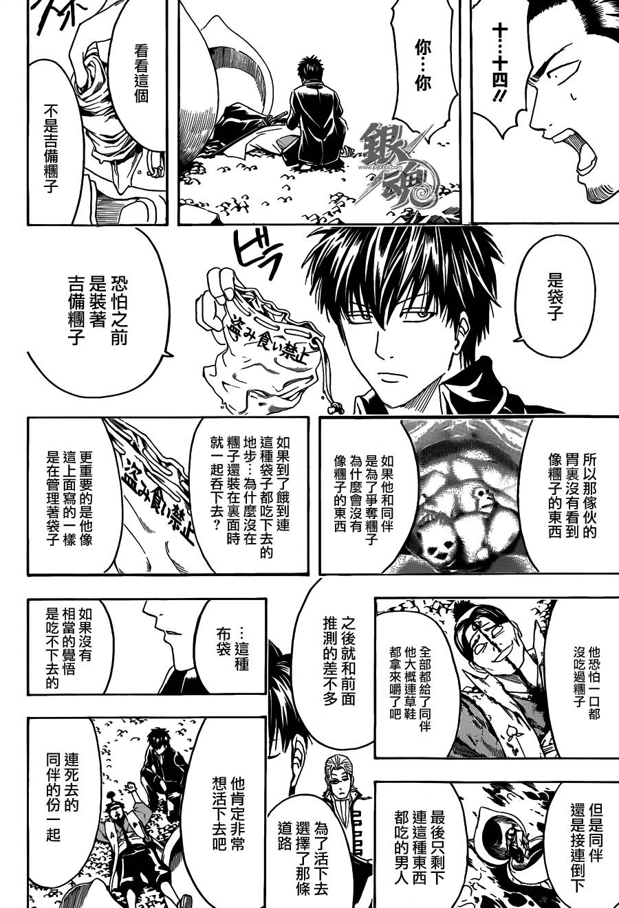 《银魂》漫画最新章节第435话免费下拉式在线观看章节第【18】张图片