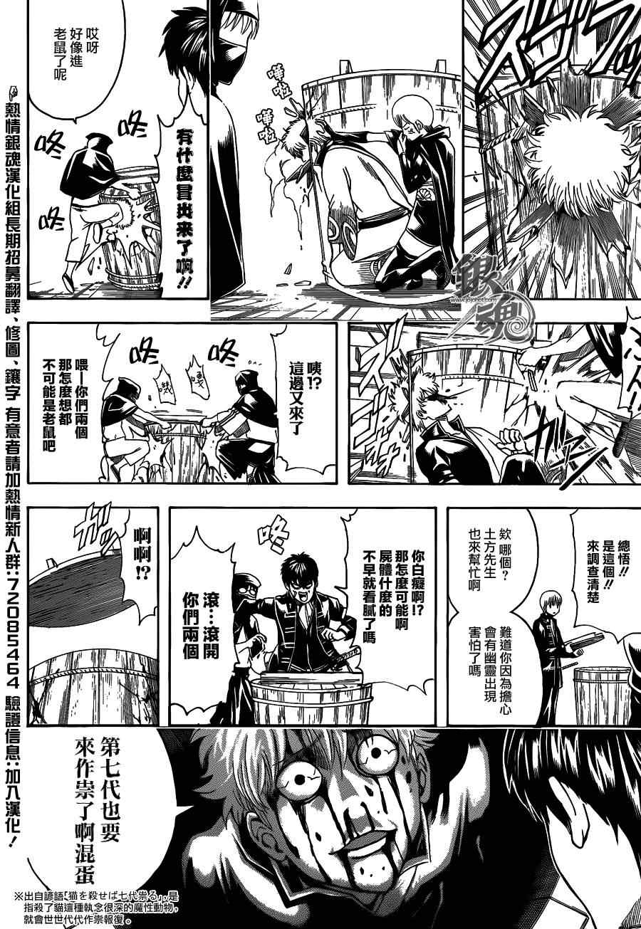 《银魂》漫画最新章节第465话免费下拉式在线观看章节第【14】张图片