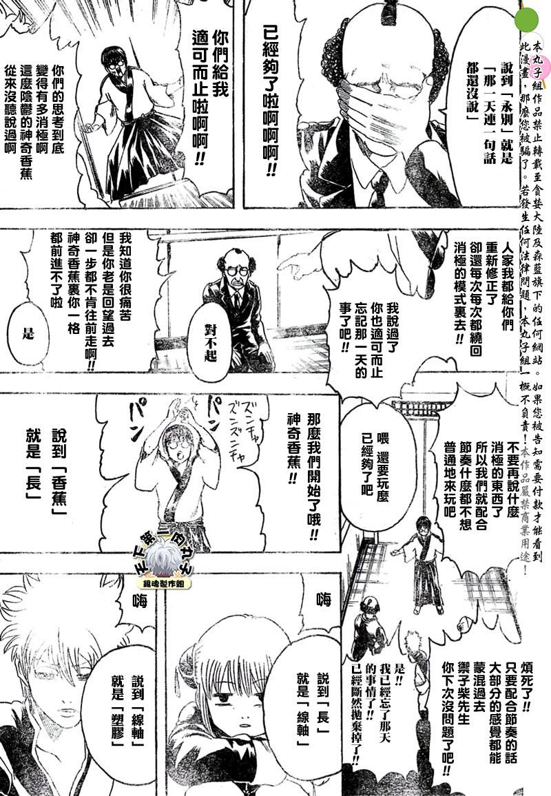 《银魂》漫画最新章节第253话免费下拉式在线观看章节第【15】张图片