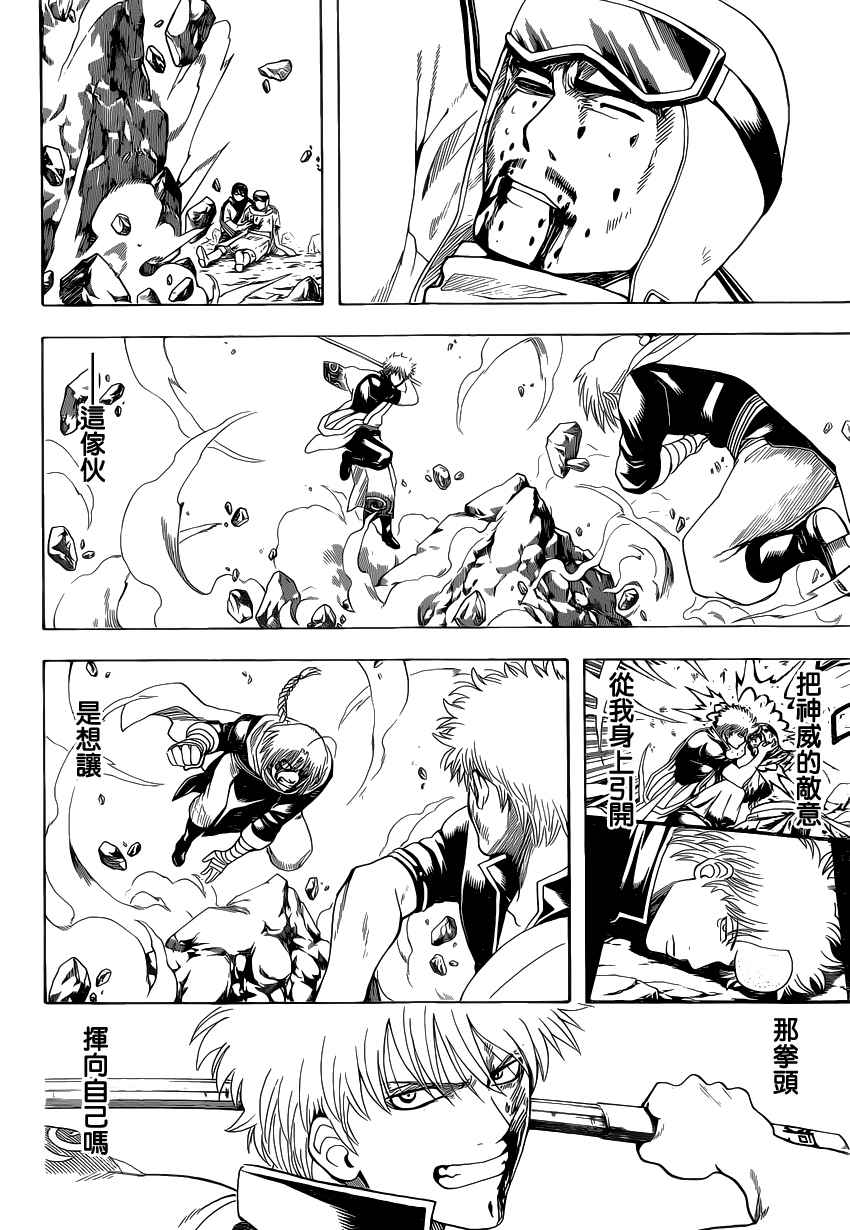 《银魂》漫画最新章节第585话免费下拉式在线观看章节第【2】张图片