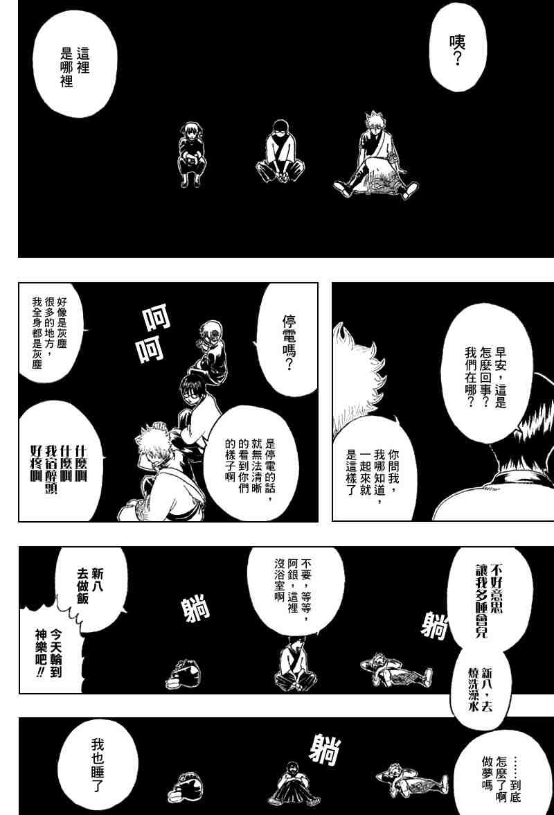 《银魂》漫画最新章节第150话免费下拉式在线观看章节第【3】张图片