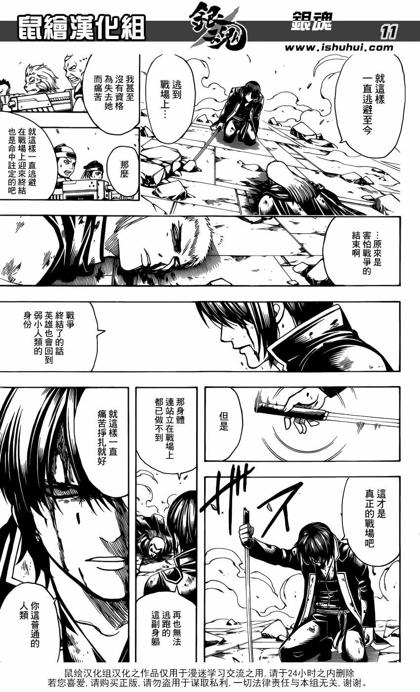 《银魂》漫画最新章节第648话免费下拉式在线观看章节第【11】张图片