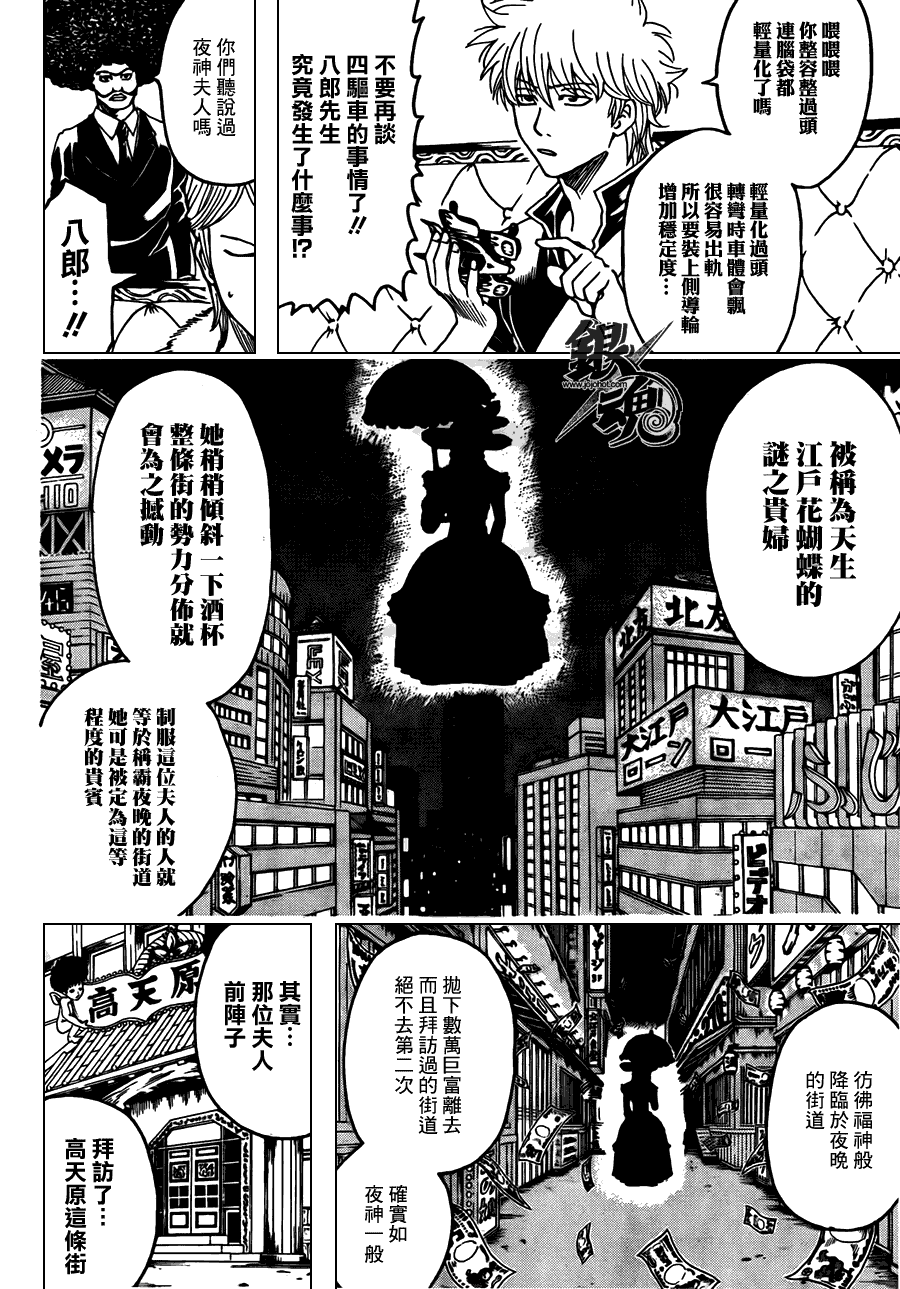 《银魂》漫画最新章节第362话免费下拉式在线观看章节第【3】张图片